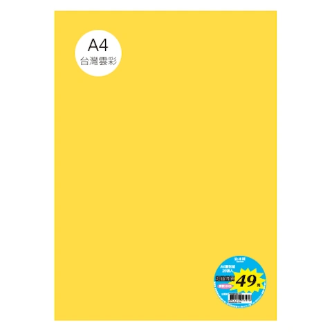台雲彩紙 A4 單色20張/包 #1135